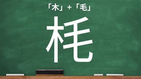 木橇|【橇】木へんに毛3つの読み方は？漢字の成り立ちまで解。